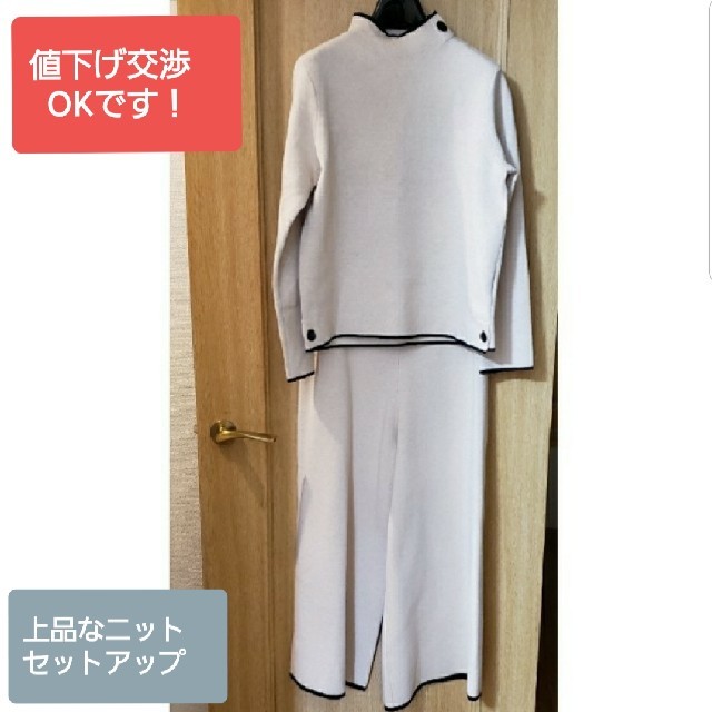 【お得セット】doclasse ニットのセットアップ