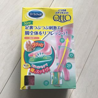 ドクターショール(Dr.scholl)の新品 ドクターショール くつろぎメディキュット(フットケア)