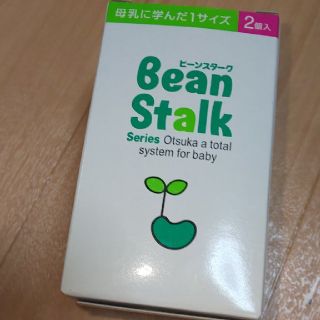 オオツカセイヤク(大塚製薬)のビーンスターク　乳首(哺乳ビン用乳首)