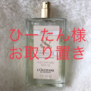 ロクシタン(L'OCCITANE)のロクシタン オーキデプレミアムボディオイル(ボディクリーム)