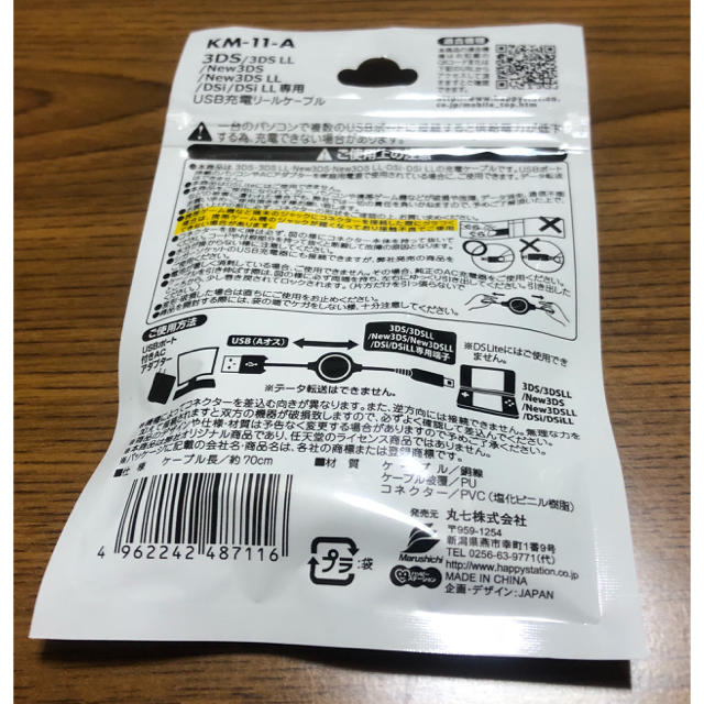 ニンテンドー3DS(ニンテンドー3DS)の任天堂 3DS用の充電器ケーブル スマホ/家電/カメラのスマートフォン/携帯電話(バッテリー/充電器)の商品写真