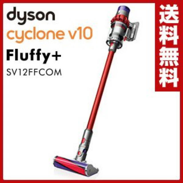 Dyson(ダイソン)のDyson Cyclone V10 Fluffy+ SV12 FF COM  スマホ/家電/カメラの生活家電(掃除機)の商品写真