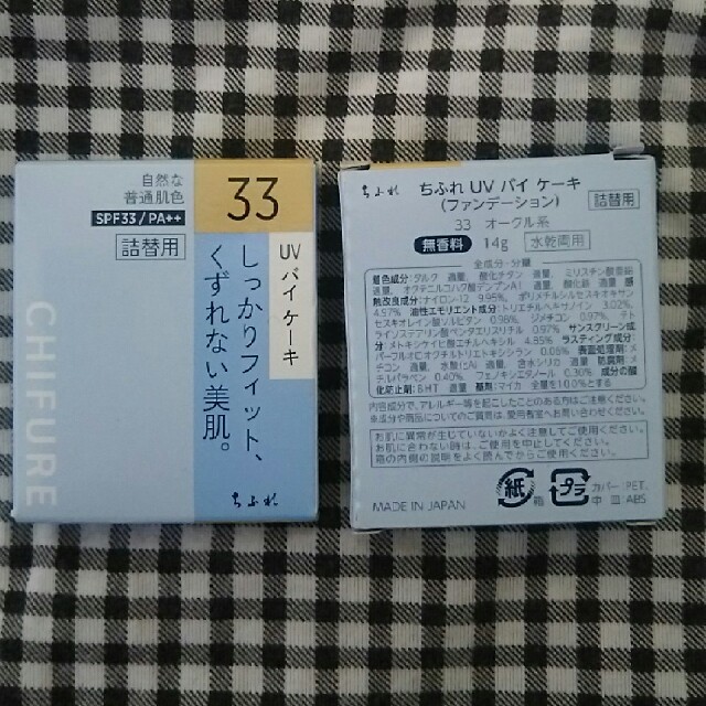 ちふれ(チフレ)のちふれファンデーション33詰替用2個 コスメ/美容のベースメイク/化粧品(ファンデーション)の商品写真