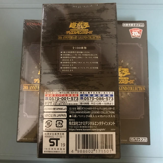 遊戯王 レジェンドコレクション 未開封