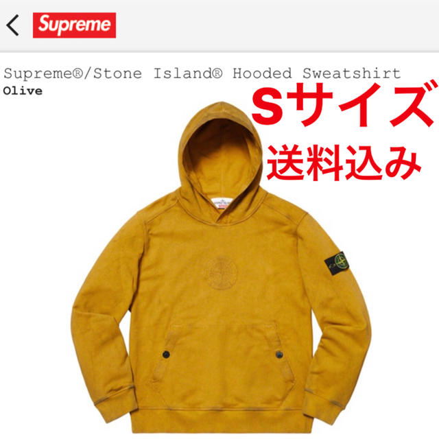 Supreme(シュプリーム)の【S 送料込】Supreme × Stone Island® メンズのトップス(パーカー)の商品写真