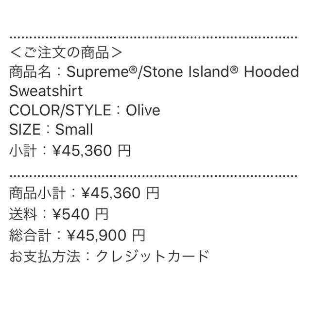Supreme(シュプリーム)の【S 送料込】Supreme × Stone Island® メンズのトップス(パーカー)の商品写真