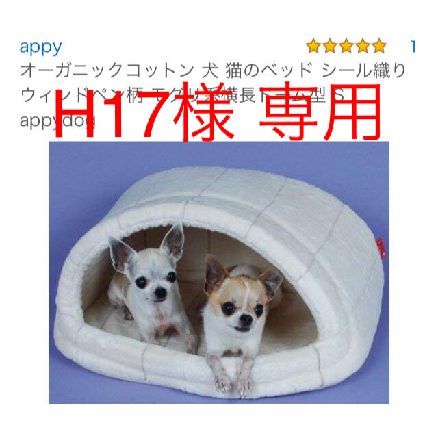 appydogオーガニックコットンハウス/犬猫ベッド/シール織り/