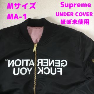 シュプリーム(Supreme)のSupreme UNDERCOVER MA-1 シュプリーム アンカバ(フライトジャケット)