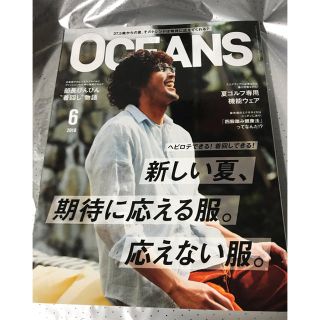 ライトハウス(LIGHT HOUSE)のOCEANS 2018.6(ファッション)