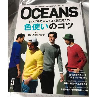 ライトハウス(LIGHT HOUSE)のOCEANS 2018.5(ファッション)