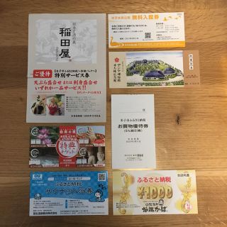 タカシマヤ(髙島屋)の米子市ふるさと納税  優待券(その他)