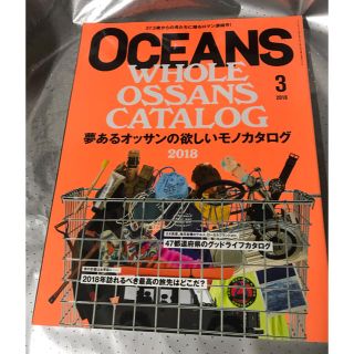 ライトハウス(LIGHT HOUSE)のOCEANS 2018.3(ファッション)