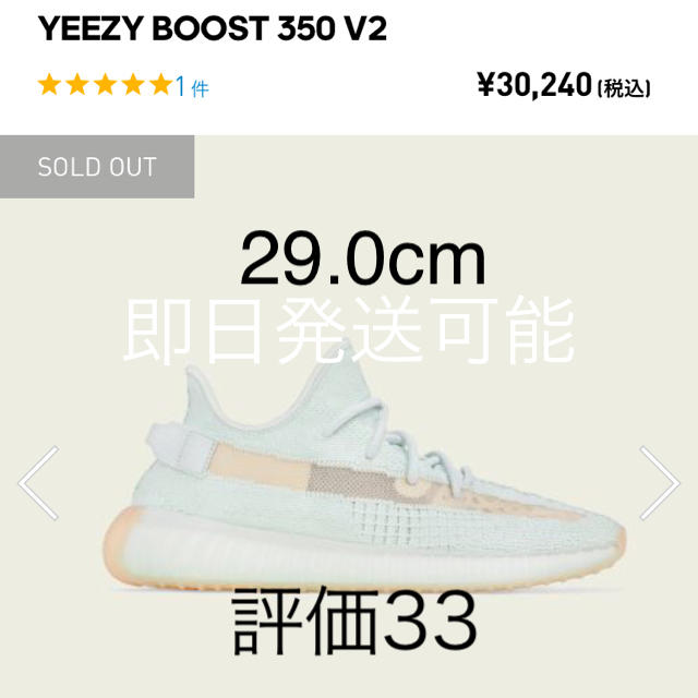 スニーカー店頭購入yeezy boost350v2hyperspace 29.0新品未使用