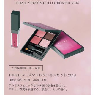 スリー(THREE)の新品THREE シーズンコレクションキット 2019 【限定】(コフレ/メイクアップセット)