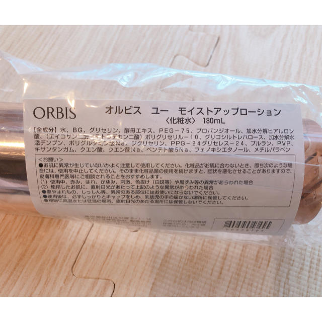 ORBIS(オルビス)のオルビスユー モイストアップローション 180ml コスメ/美容のスキンケア/基礎化粧品(化粧水/ローション)の商品写真