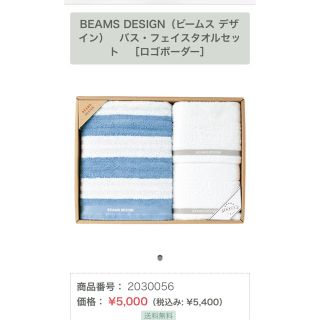 ビームス(BEAMS)のすぷん様専用    BEAMS タオル(タオル/バス用品)