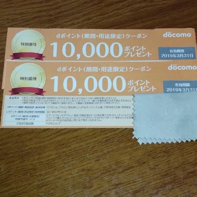 NTTdocomo - docomo クーポン 10000×2