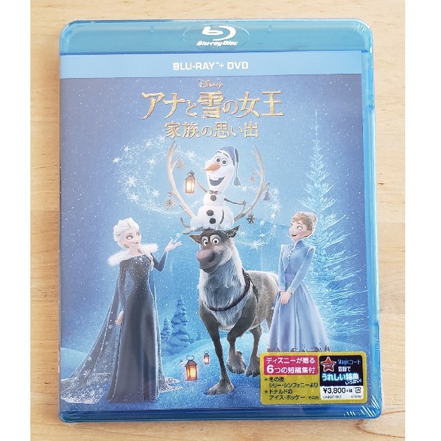 未開封 アナと雪の女王 家族の思い出 ブルーレイ+DVDセット 生産中止