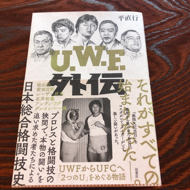 UWF外伝 平直行 双葉社 スポーツ/アウトドアのスポーツ/アウトドア その他(格闘技/プロレス)の商品写真