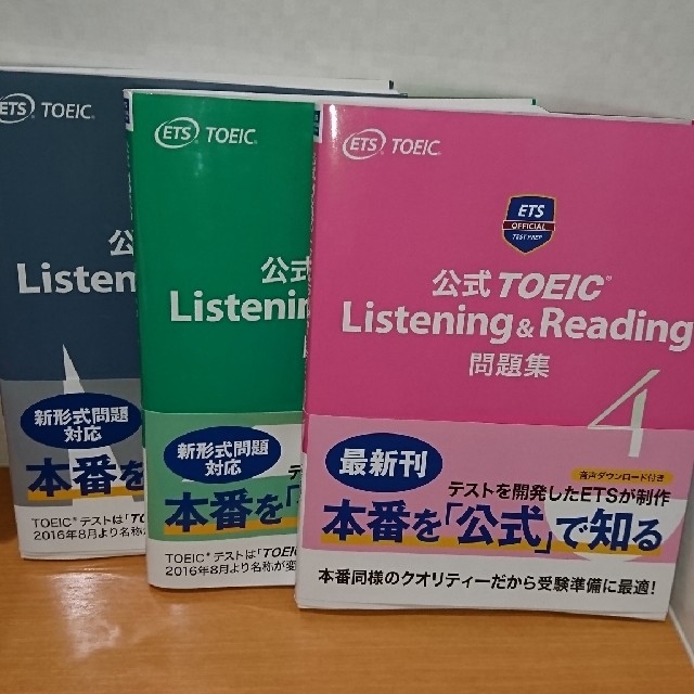 国際ビジネスコミュニケーション協会(コクサイビジネスコミュニケーションキョウカイ)の公式TOEIC Listening & Reading 問題集2～4 セット エンタメ/ホビーの本(資格/検定)の商品写真