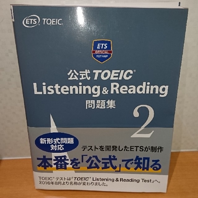 国際ビジネスコミュニケーション協会(コクサイビジネスコミュニケーションキョウカイ)の公式TOEIC Listening & Reading 問題集2～4 セット エンタメ/ホビーの本(資格/検定)の商品写真