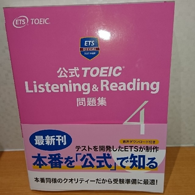 国際ビジネスコミュニケーション協会(コクサイビジネスコミュニケーションキョウカイ)の公式TOEIC Listening & Reading 問題集2～4 セット エンタメ/ホビーの本(資格/検定)の商品写真