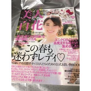 カドカワショテン(角川書店)の美人百花 2018.4(ファッション)