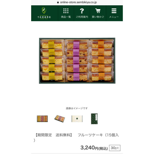 伊勢丹(イセタン)の千疋屋 新品 フルーツケーク ギフト 菓子 15個 お手土産 茶菓子 食品/飲料/酒の食品(菓子/デザート)の商品写真