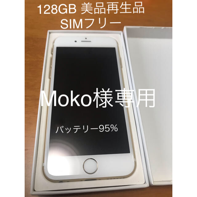 iPhone6 SIMフリー 128GB 美品 綺麗 禁煙