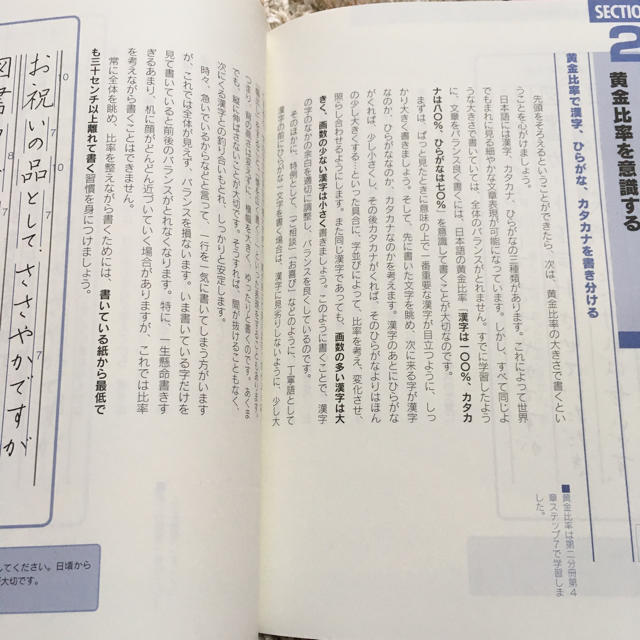 美文字が書ける三つの基本 美文字のバランス メリハリ エンタメ/ホビーの本(趣味/スポーツ/実用)の商品写真