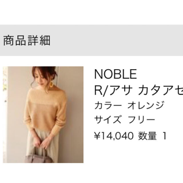 Noble(ノーブル)のNOBLE  オレンジ 麻 ニット レディースのトップス(ニット/セーター)の商品写真