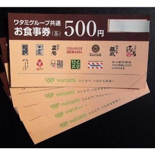 ワタミ(ワタミ)のワタミグループお食事券 3,500円分(レストラン/食事券)