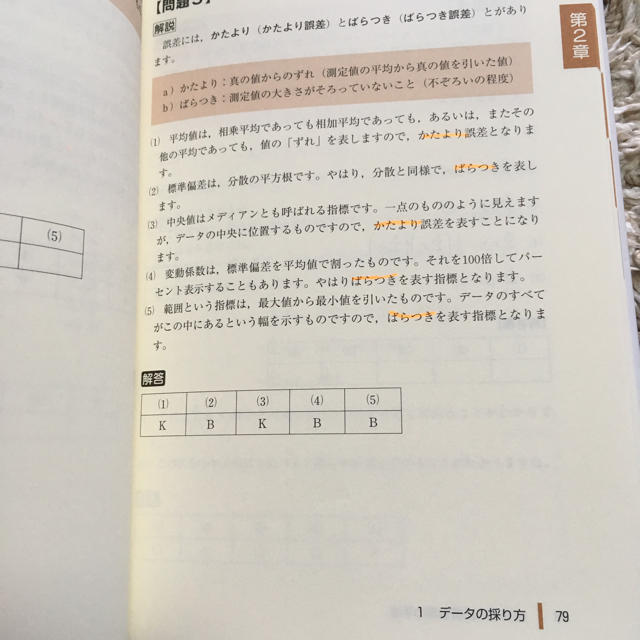 3級QC検定 エンタメ/ホビーの本(資格/検定)の商品写真