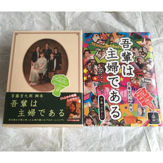 未開封 吾輩は主婦である 上下巻 初回限定特典付き DVD 及川光博 限定特価 エンタメ/ホビー