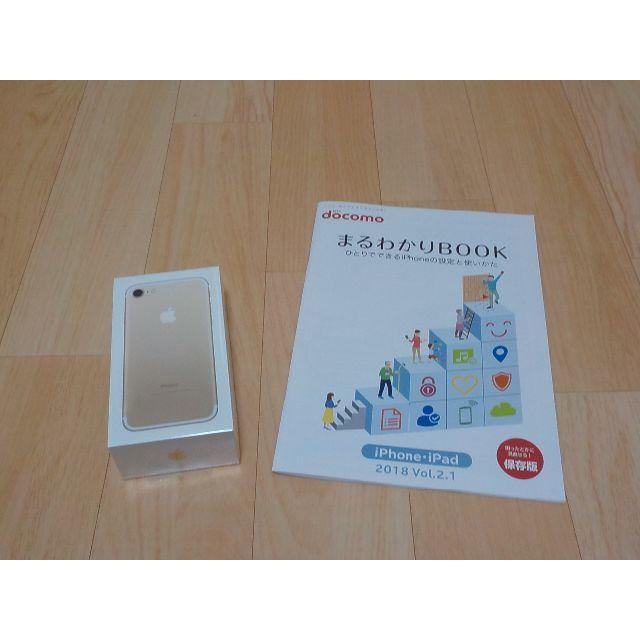 Apple - ◆新品■iPhone7 32GB 【ゴールド】■docomo■SIMロック解除済