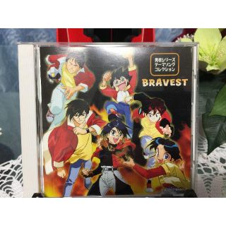 勇者シリーズテーマソングコレクション　BRAVEST（ブレイヴェスト ）(アニメ)