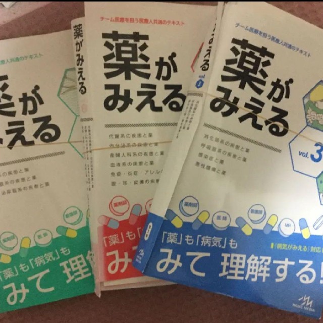 薬がみえる vol.1 〜3☆裁断済☆ の+spbgp44.ru