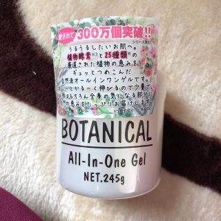 ボタニスト(BOTANIST)のオールインワンゲル(オールインワン化粧品)