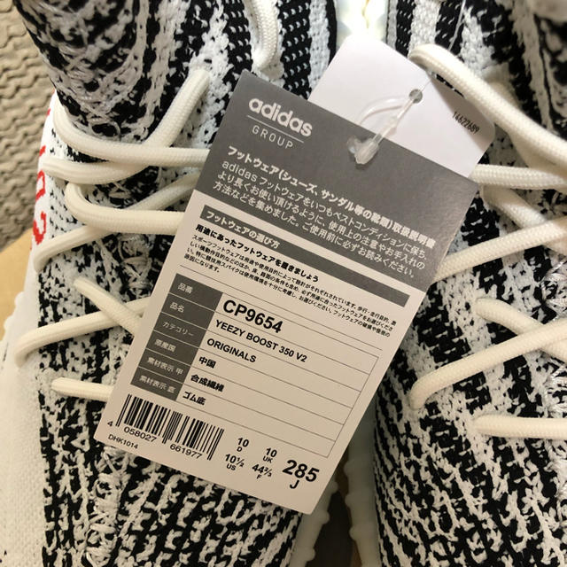 adidas(アディダス)の28.5cm yeezyboost 350 V2 zebra  メンズの靴/シューズ(スニーカー)の商品写真