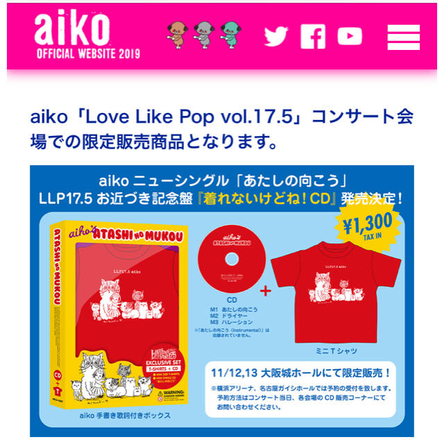 aiko「あたしの向こう」LLP17.5 着れないけどね！CD