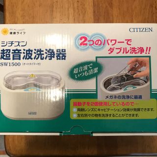 シチズン(CITIZEN)の【CITIZEN】シチズン超音波洗浄器(その他)