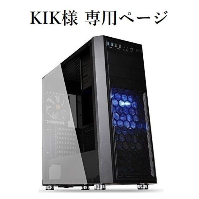 ☆kik 様　専用　☆