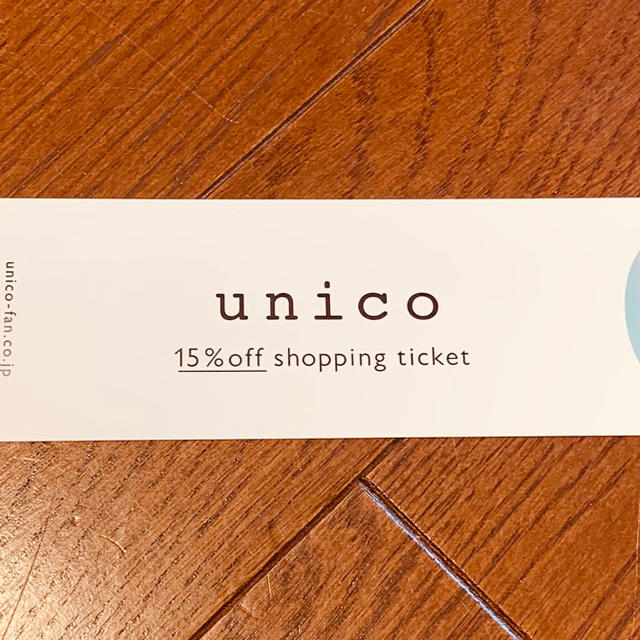 unico(ウニコ)のUNICO ウニコ  ミサワ 株主優待券  15%割引 チケットの優待券/割引券(ショッピング)の商品写真