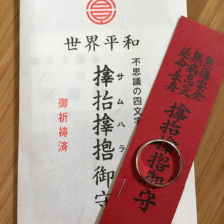 ララ様専用  サムハラ神社 指輪 6号(リング(指輪))
