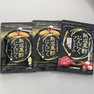健康家族 熟成黒酢にんにくプレミアム  3袋(その他)