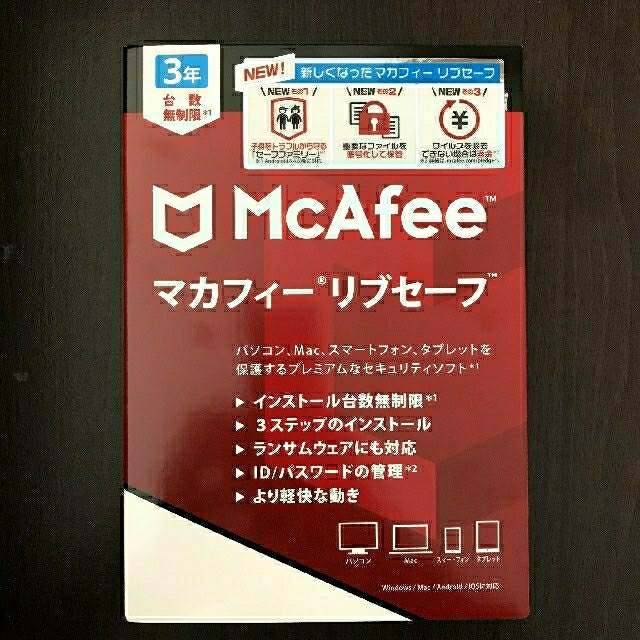 マカフィー リブセーフ ３年版