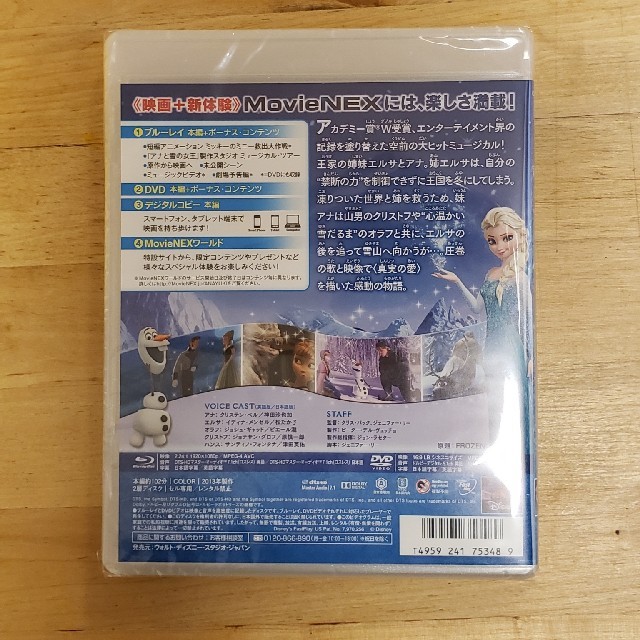 アナと雪の女王(アナトユキノジョオウ)の未開封 アナと雪の女王 MovieNEX ブルーレイ+DVDセット 生産中止 エンタメ/ホビーのDVD/ブルーレイ(キッズ/ファミリー)の商品写真