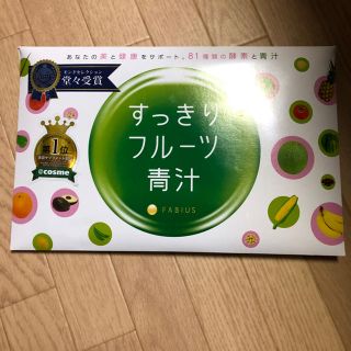 ファビウス(FABIUS)のフルーツ青汁(青汁/ケール加工食品)