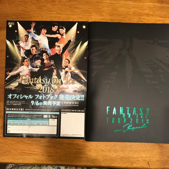 ファンタジーオンアイス2018年静岡公演パンフレット エンタメ/ホビーのタレントグッズ(スポーツ選手)の商品写真