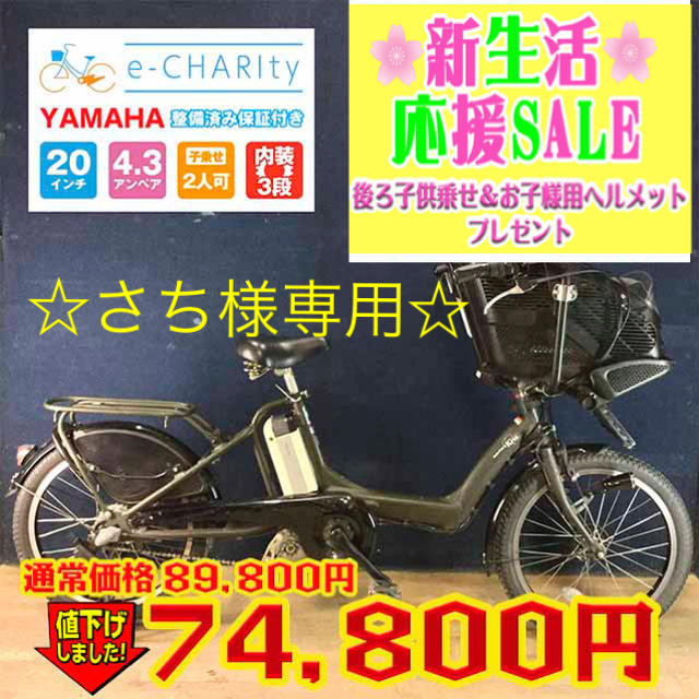 自転車J79☆電動自転車☆YAMAHA パスキスミニ☆20インチ☆3人乗り対応☆